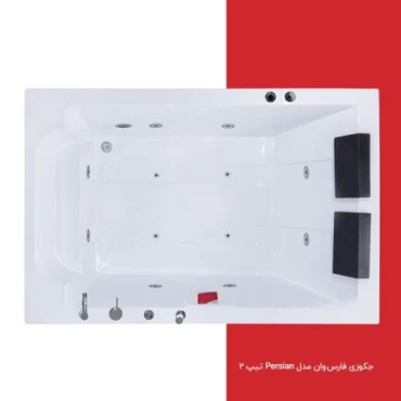 جکوزی فارس وان مدل Persian دو نفره