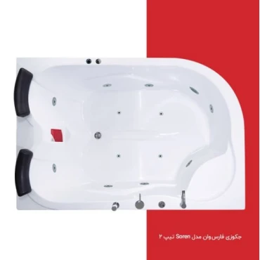 جکوزی فارس وان مدل Soren دو نفره