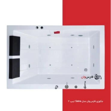 جکوزی فارس وان مدل Saina دو نفره