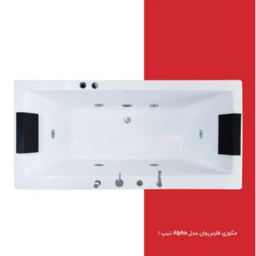 جکوزی فارس وان مدل Alpha دو نفره