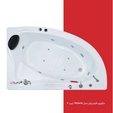 جکوزی فارس وان مدل Victoria