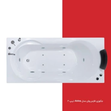 جکوزی فارس وان مدل Atrina