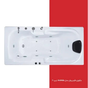 جکوزی فارس وان مدل Arshida