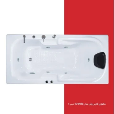 جکوزی فارس وان مدل Arshida