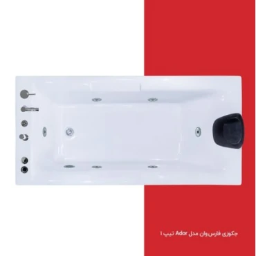 جکوزی فارس وان مدل Ador