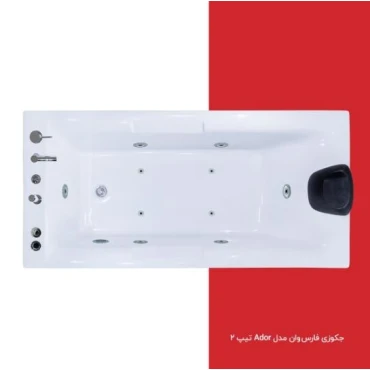 جکوزی فارس وان مدل Ador