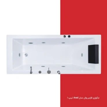 جکوزی فارس وان مدل Arad