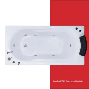 جکوزی فارس وان مدل Armitan