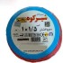 سیم برق ساختمان 1 در 1.5 البرز نیرو