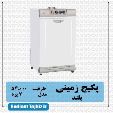 پکیج زمینی شوفاژکار 7 پره (P7) بلند بدون فن
