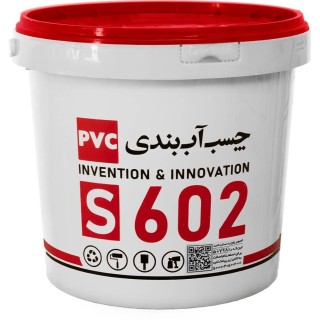 چسب آب بندی PVC S602 خمیری