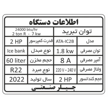چیلر 2 تن مدل تکفاز