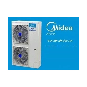 چیلر و مینی چیلر هوا خنک 4 تن تبرید مدیا