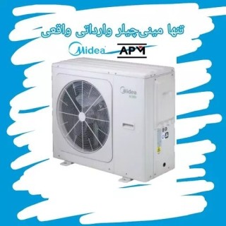 مینی چیلر میدیا 5 تن تبرید وارداتی با گارانتی