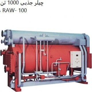 چیلر جذبی 1000 تن ابارا مدل RAW- 100 (بخار)