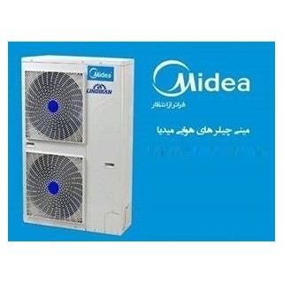 چیلر و مینی تراکمی هوا خنک 4.5 تن اینورتر مدیا با گاز R32 مدل MGC-V16WD2N8-B