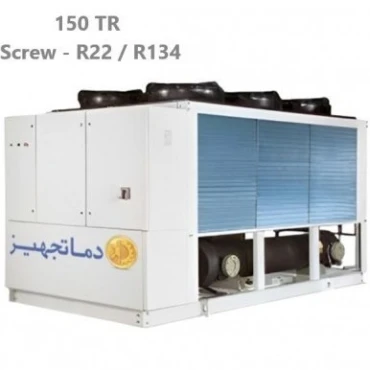 چیلر تراکمی هوایی اسکرو 150 تن تبرید مدل DTCHS150