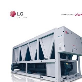 چیلر هوایی ال جی LG اسکرو