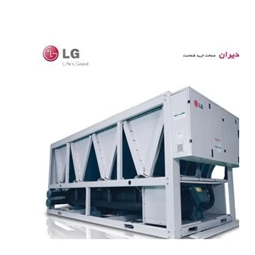 چیلر هوایی ال جی LG اسکرو