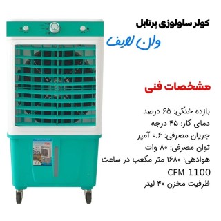 کولر 2800 پرتابل پایه دار وان لایف
