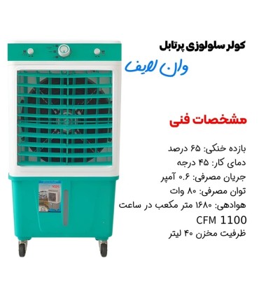 کولر 2800 پرتابل پایه دار وان لایف