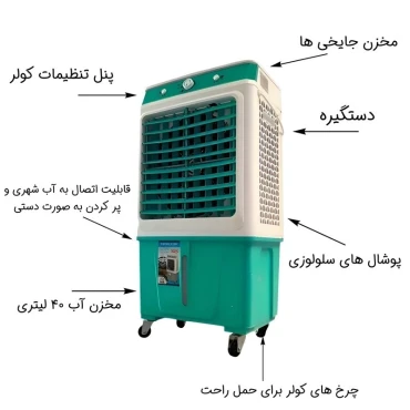 کولر 2800 پرتابل پایه دار وان لایف