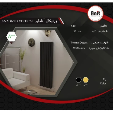 رادیاتور آلومینیومی آنیت مدل ونیز ورتیکال 9 پره
