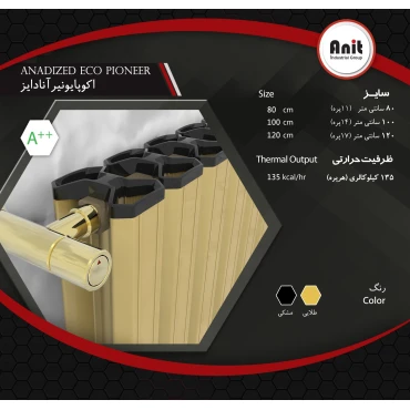 رادیاتور آلومینیومی آنیت مدل اکوپایونیر طلایی 14 پره