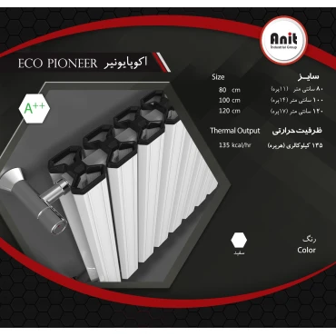 رادیاتور آلومینیومی آنیت مدل اکوپایونیر سفید 11 پره