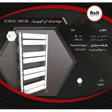 رادیاتور حوله خشک کن آنیت مدل اکونومیک سفید 6 پره