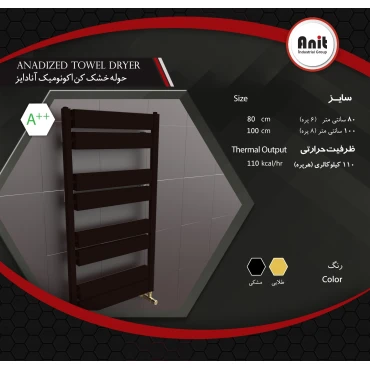 رادیاتور حوله خشک کن آنیت مدل اکونومیک مشکی 6 پره