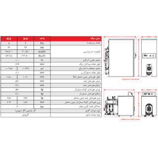 شوفاژکار پکیج زمینی هورخش بلند H-4