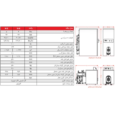 شوفاژکار پکیج زمینی هورخش بلند H-4