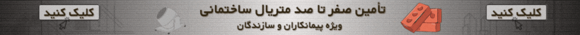 سازندگان