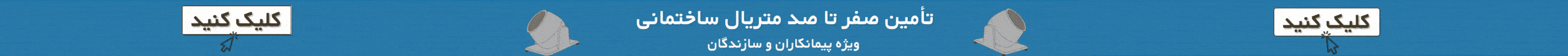 سازندگان 