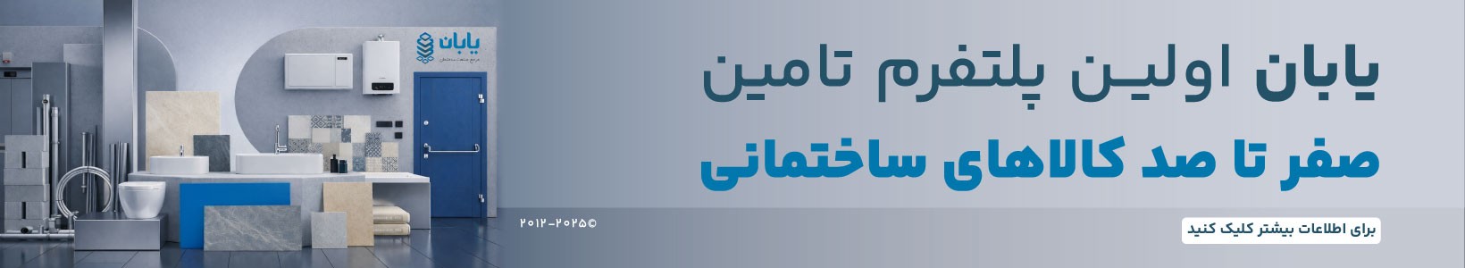 بنر پروژه ساختمانی