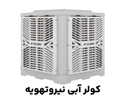 نیروتهویه