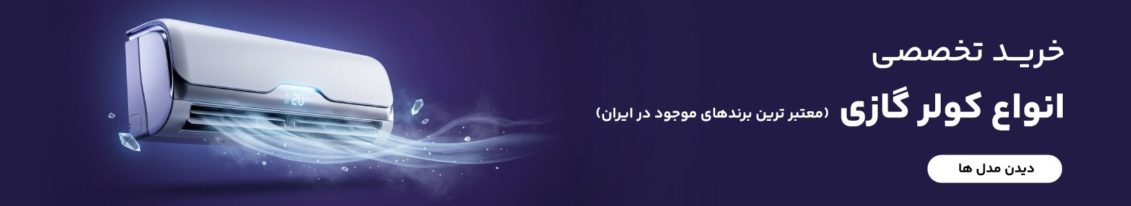 کولرگازی