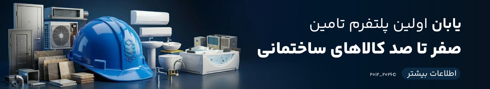 بنر پروژه ساختمانی