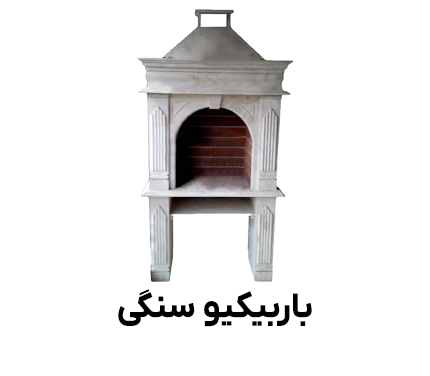 سنگی