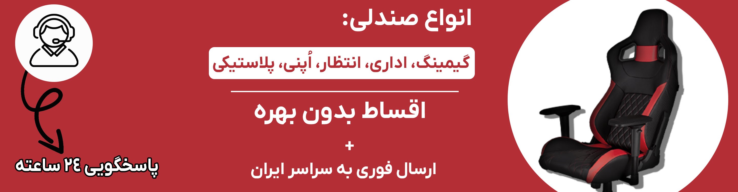 خرید صندلی / قیمت صندلی / صندلی گیمینگ / صندلی ارزون