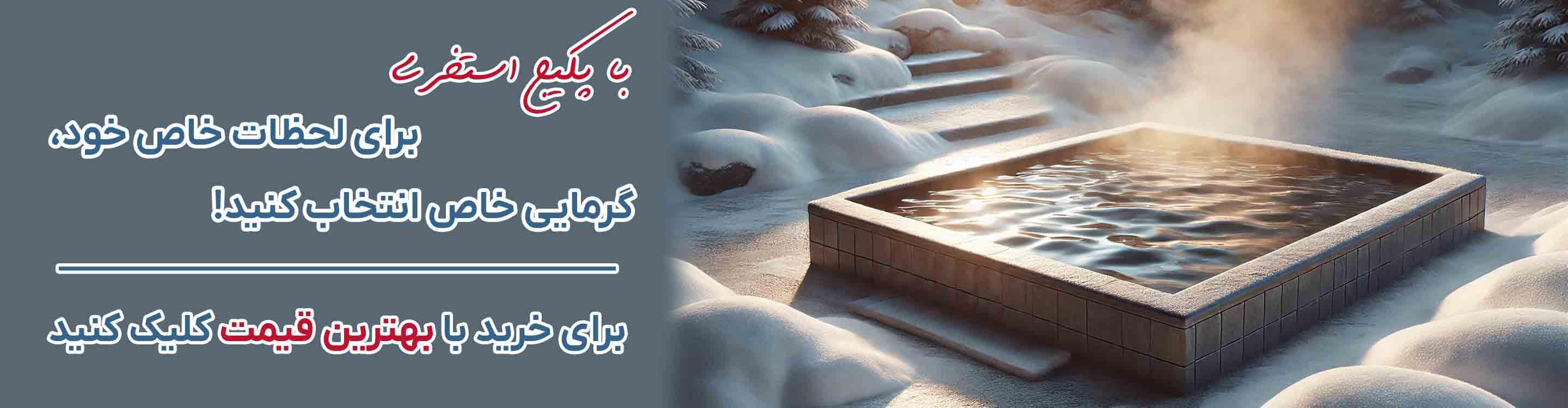 پکیج استخر